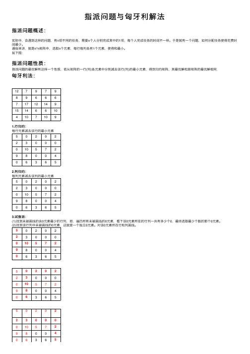 指派问题与匈牙利解法