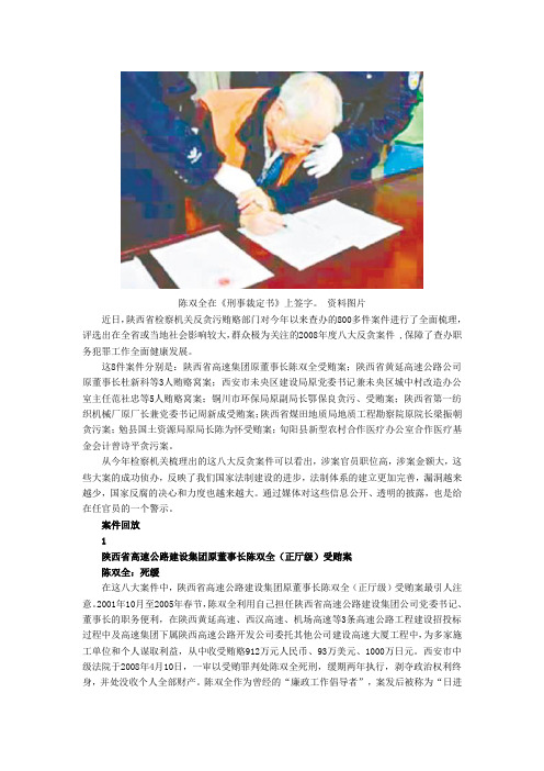 陕西典型反腐案件