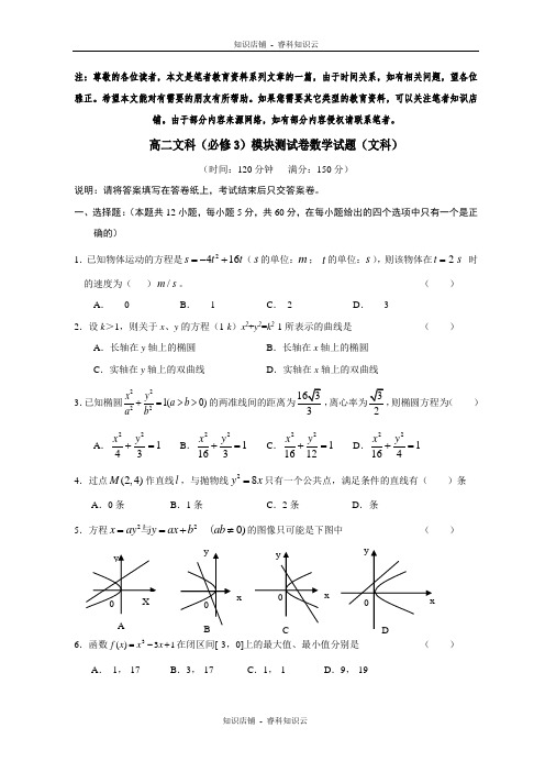 高二文科(必修3)模块测试卷数学试题[最新版]