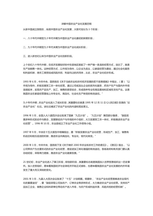 详解中国农业产业化发展历程【中康兴盛】