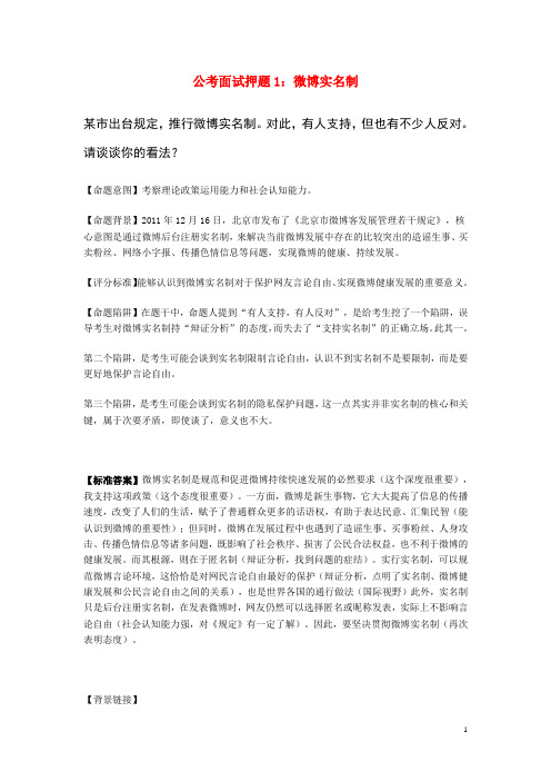 2012面试热点