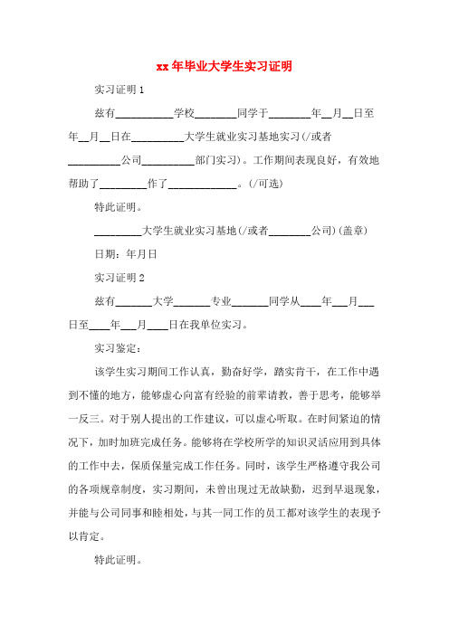 2020年年毕业大学生实习证明