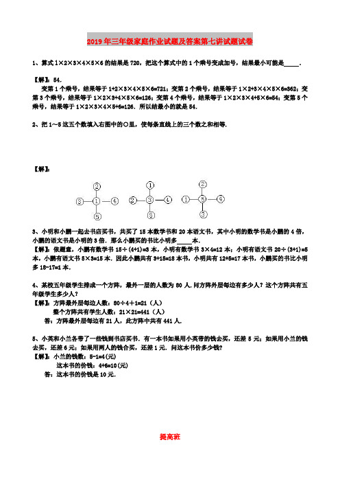 2019年三年级家庭作业试题及答案第七讲试题试卷
