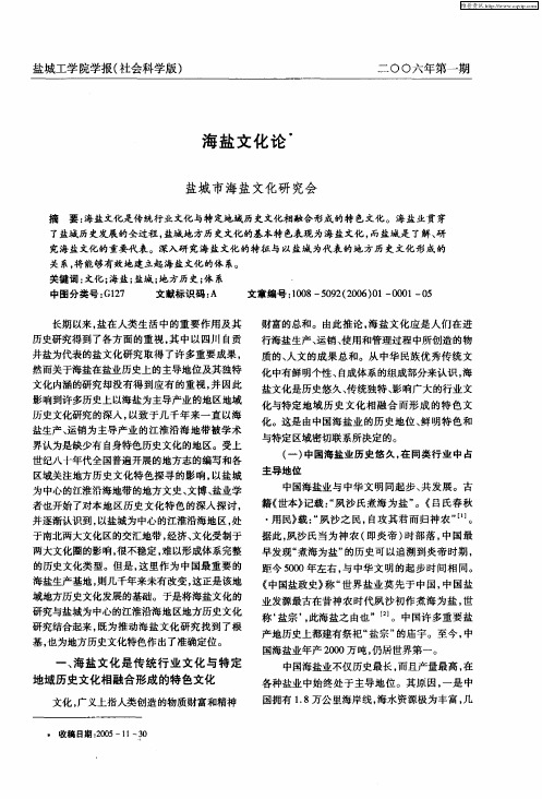 海盐文化论
