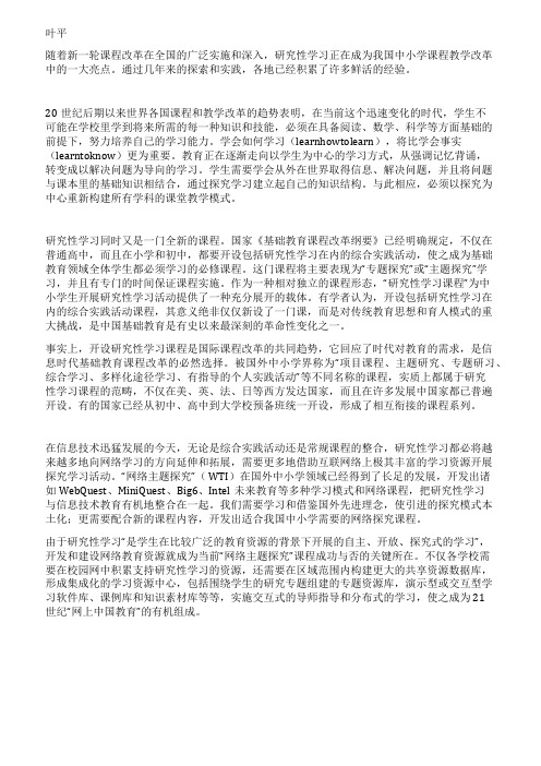 中小学研究性学习及其发展趋势