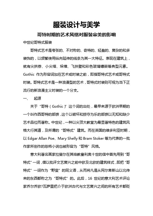 服装设计与美学