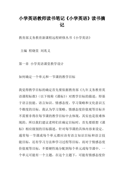 小学英语教师读书笔记《小学英语》读书摘记
