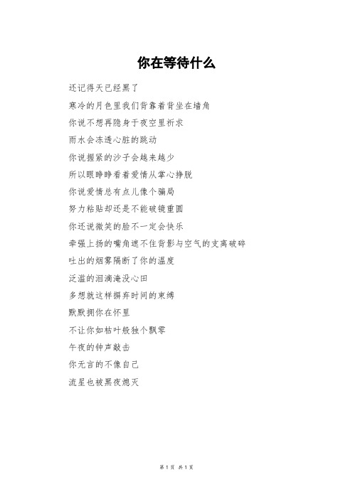你在等待什么_二年级作文