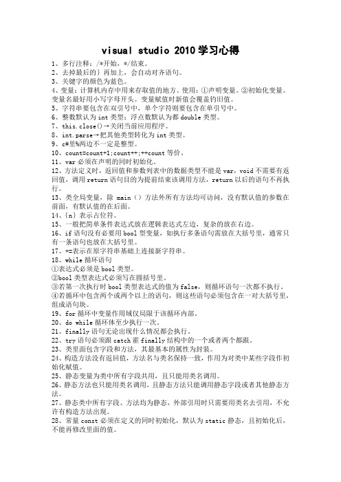 visual studio 2010学习心得