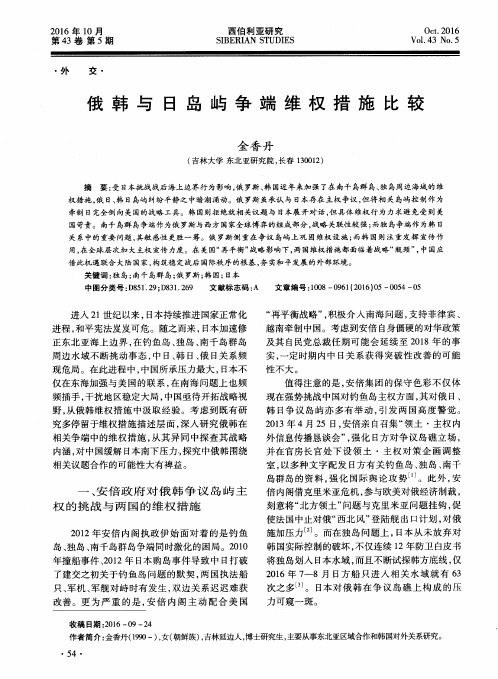 俄韩与日岛屿争端维权措施比较