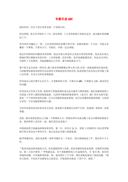 2020年高中语文 优秀阅读材料励志篇(四)专家只会ABC素材
