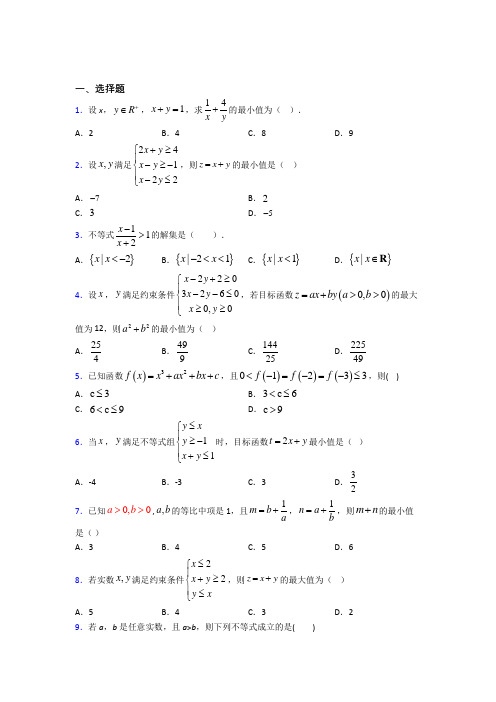 (压轴题)高中数学必修五第三章《不等式》检测(答案解析)(1)