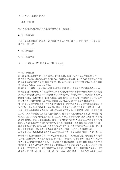 语义场