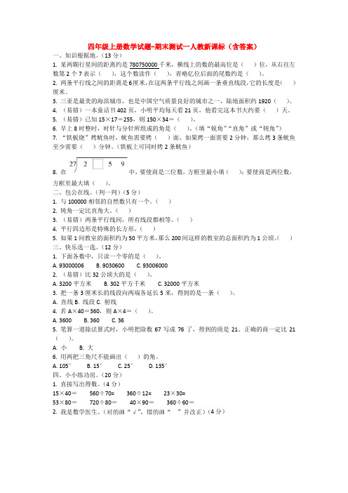 【5套打包】攀枝花市小学四年级数学上期末考试检测试卷(含答案解析)(1)