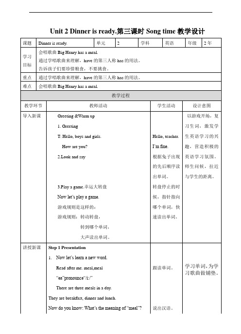 苏教牛津译林版英语二年级下册 Unit 2 Dinner is ready 第三课时 Song Time 教案