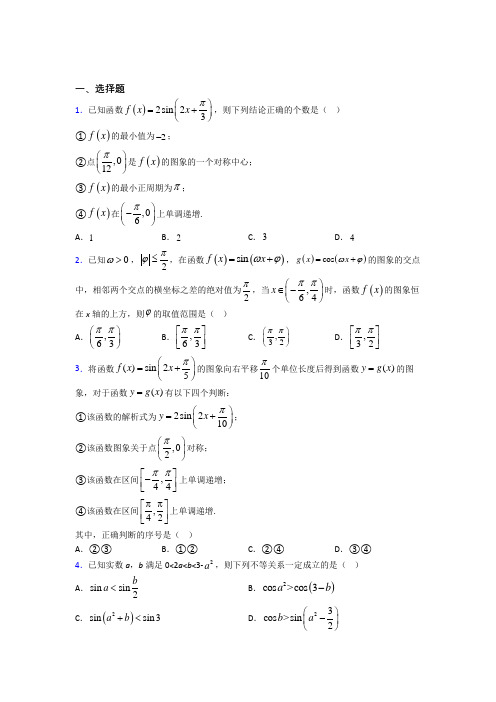 上海同济初级中学必修四第一章《三角函数》测试题(有答案解析)