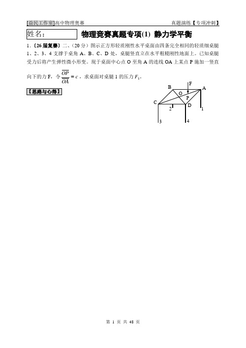 高中物理奥赛复赛专项训练(全12套)每日两题
