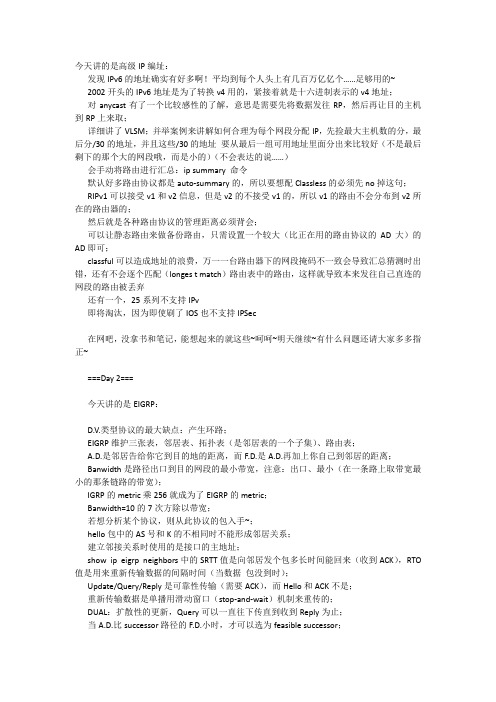 CCNP笔记