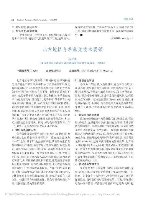 北方地区冬季养兔技术要领