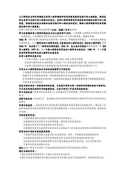 体育心理复习资料