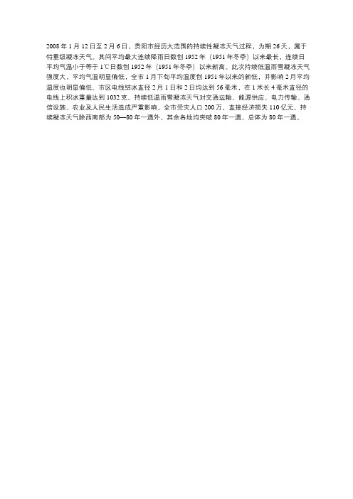 2008年贵阳凝冻灾害