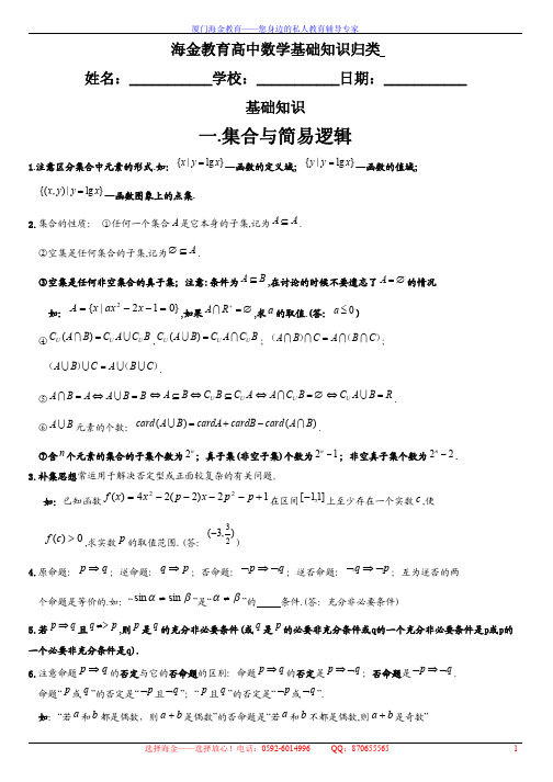 高中总复习数学基础知识归类及知识要点