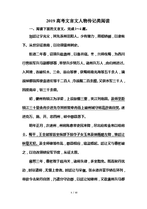 2019高考文言文人物传记类阅读
