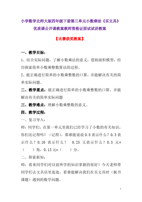 小学数学北师大版四年级下册第三单元小数乘法《买文具》优质课公开课教案教师资格证面试试讲教案5