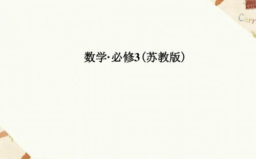 苏教版高中数学必修3课件 1.4算法案例课件1