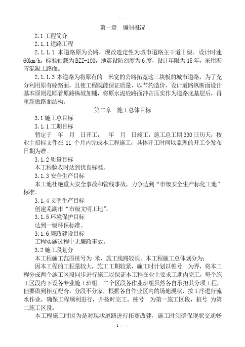 公路拓宽改建工程施工组织设计