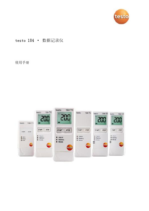 Testo 184 数据记录仪 使用手册说明书