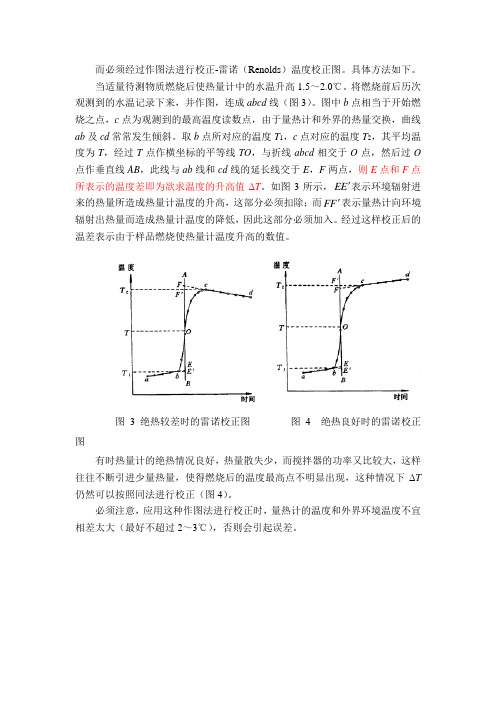 雷诺温度校正图