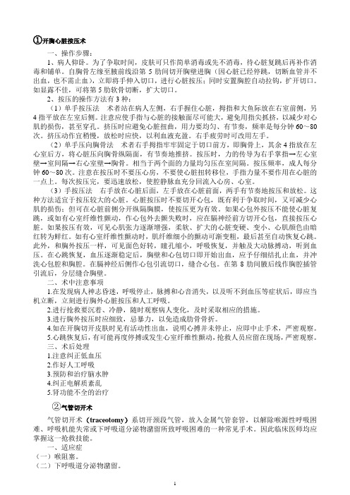 临床急诊常用操作规范