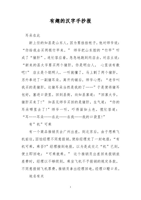 有趣的汉字手抄报