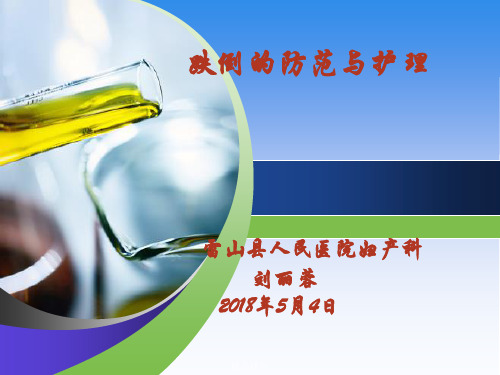 跌倒、疼痛、营养、adl的评估与护理PPT课件