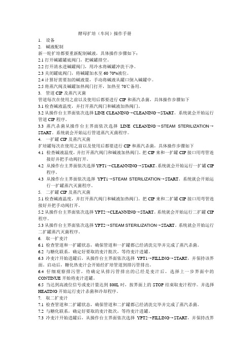 酵母扩培操作手册