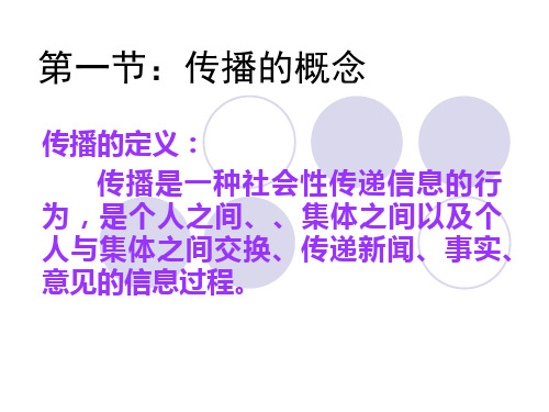 健康传播理论与方法_PPT幻灯片