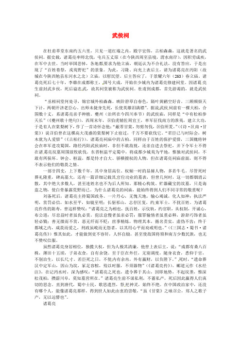 高中语文 阅读材料 杜甫心影之武侯祠素材