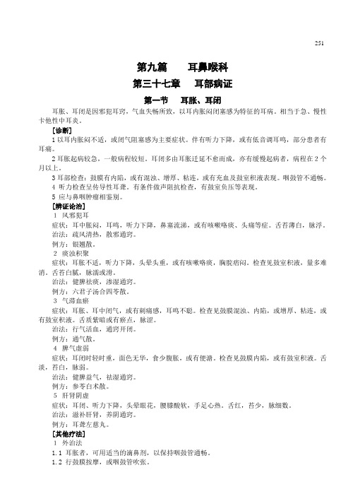 耳鼻喉科