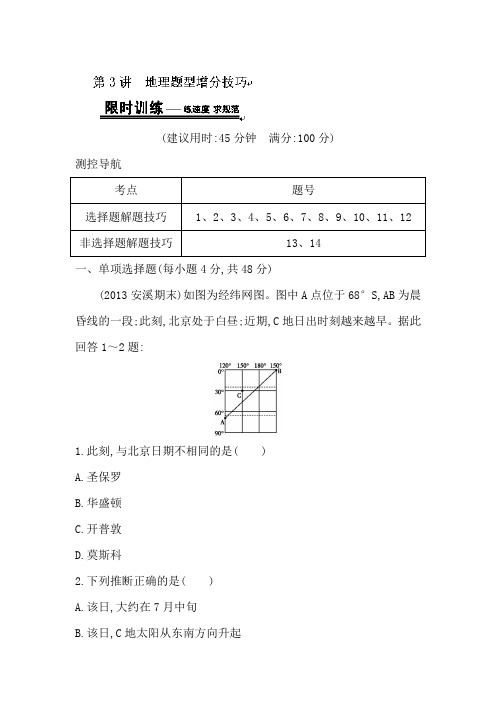 高三地理第一轮复习限时训练题11