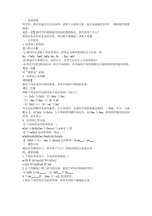新课标人教版七年级数学上册《同类项》教学设计