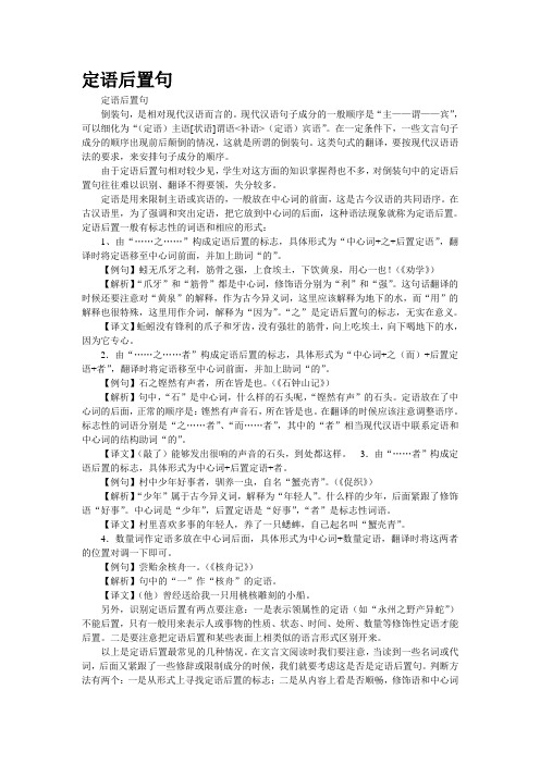定语后置句