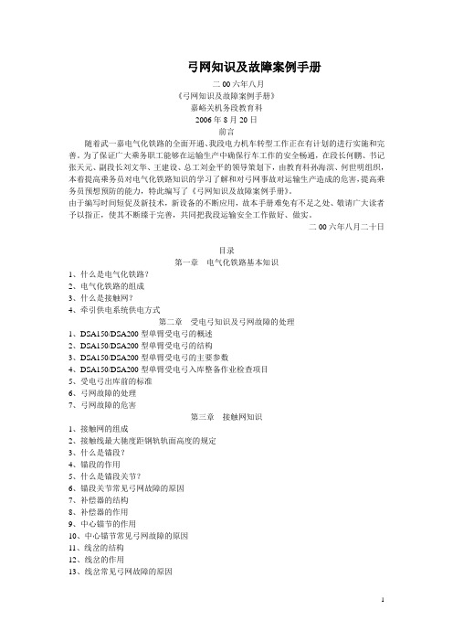 弓网知识