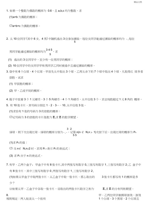 高中数学概率与统计测试题