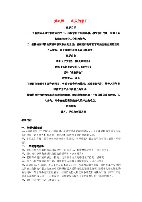 一年级思想品德上册 冬天的节日教案 山东人民版
