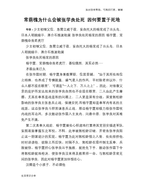历史趣谈常荫槐为什么会被张学良处死 因何要置于死地