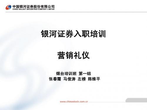 营销礼仪PPT
