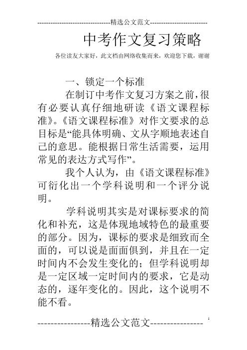 中考作文复习策略