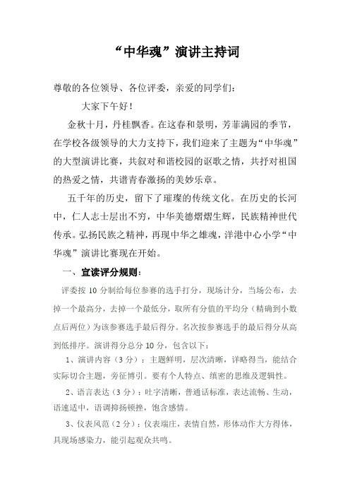 中华魂演讲主持稿