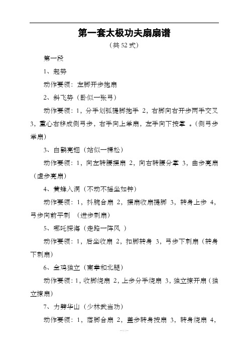 第一套太极功夫扇扇谱
